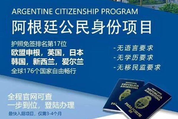 阿根廷护照
