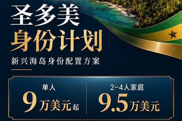圣多美护照